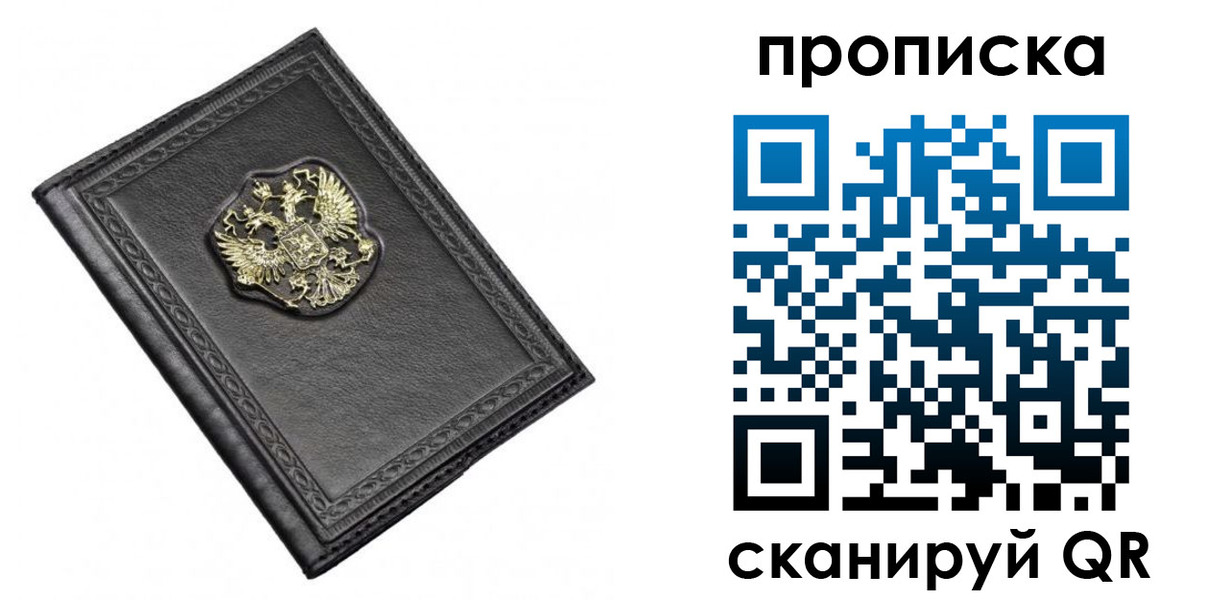 временная регистрация для школы в Дедовске