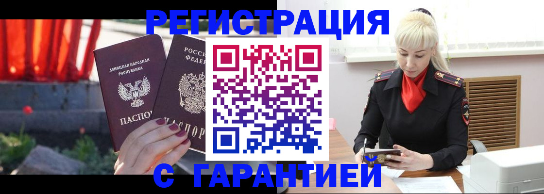 временная регистрация надежно в Дедовске
