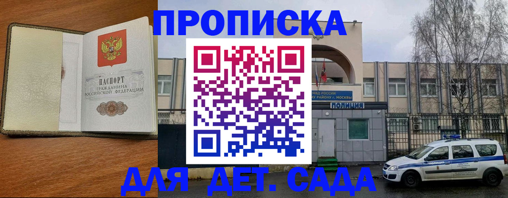 регистрация для дет. сада в Дедовске